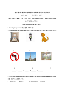 上海市浦东第四教育署七年级初一上学期英语期末试卷含答案