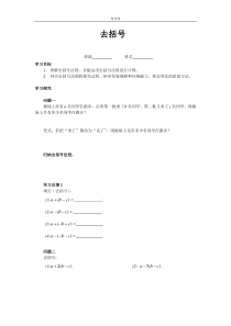 《去括号与添括号》导学案(-七年级上册数学华师大版