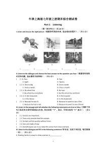 牛津上海版七年级初一上册英语期末综合测试卷（含答案）