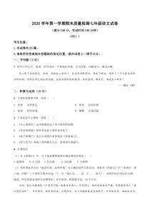 上海市金山区2020-2021七年级初一上学期语文期末试卷+答案