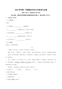 上海市虹口区2020-2021七年级初一上学期语文期末试卷+答案