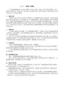 《认识数轴》说课稿(-七年级上册数学华师大版