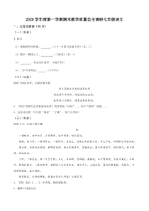 上海市浦东新区第四教育署2020-2021七年级初一上学期语文期末试卷+答案