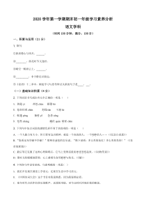 上海市浦东新区实验学校2020-2021七年级初一上学期语文期末试卷+答案