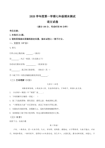 上海市普陀区2020-2021七年级初一上学期语文期末试卷+答案