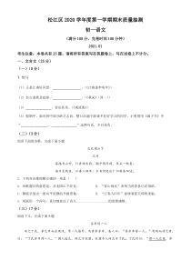 上海市松江区2020-2021七年级初一上学期语文期末试卷+答案