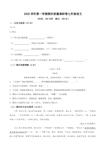 上海市杨浦区2020-2021七年级初一上学期语文期末试卷+答案