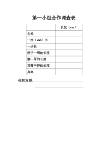 北师大版数学二年级上册《寻找身体上的数学“秘密”》学习单 5