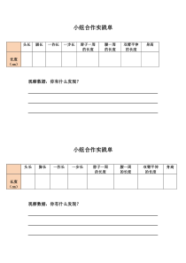 北师大版数学二年级上册《寻找身体上的数学“秘密”》学习单3