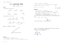 《余角和补角》导学案(-七年级上册数学华师大版