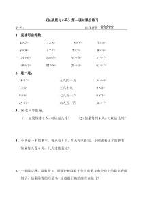 北师大版数学二年级上册《长颈鹿与小鸟》课后习题1