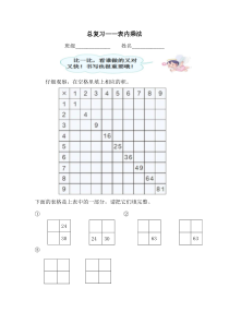 北师大版数学二年级上册《总复习》学习单2