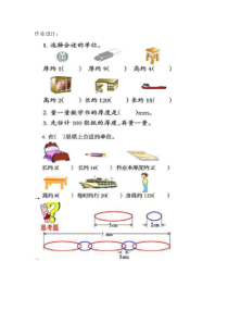 北师大版数学二年级上册《寻找身体上的数学“秘密”》课后习题1