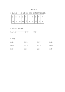 北师大版数学二年级上册《做家务》课后习题1
