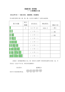 北师大版数学二年级上册《做家务》导学案2