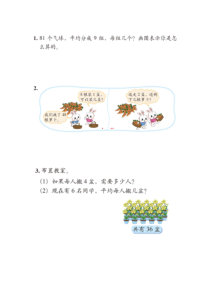北师大版数学二年级上册《长颈鹿与小鸟》课后习题2