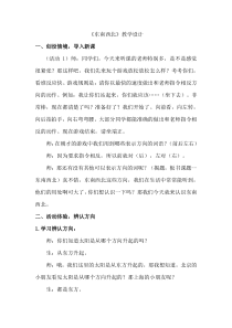 北师大版数学二年级下册《东南西北》教学设计3
