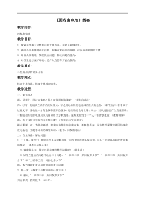 北师大版数学二年级下册《回收废电池》教学设计1
