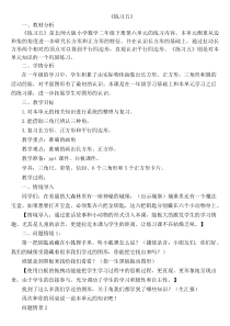 北师大版数学二年级下册《练习五》教学设计1