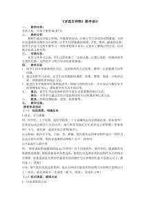 北师大版数学二年级下册《评选吉祥物》教学设计1