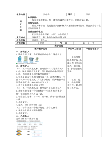 北师大版数学二年级下册《买电器》教学设计1