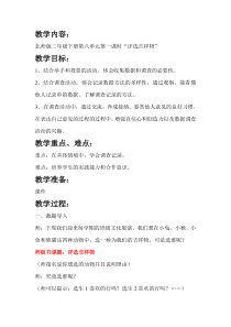 北师大版数学二年级下册《评选吉祥物》教学设计3