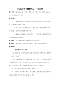 北师大版数学二年级下册《评选吉祥物》教学设计4