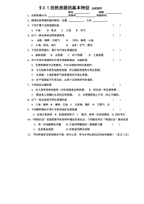 《第一节 自然资源的基本特征》达标测评-人教版地理八年级上册