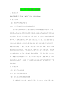 北师大版数学二年级下册《认识直角》教学设计1
