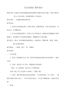 北师大版数学二年级下册《认识直角》教学设计2