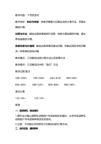 北师大版数学二年级下册《十年的变化》教学设计2