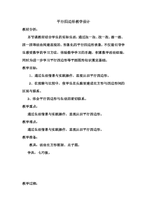 北师大版数学二年级下册《平行四边形》教学设计1