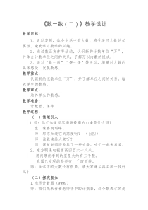 北师大版数学二年级下册《数一数（二）》教学设计2