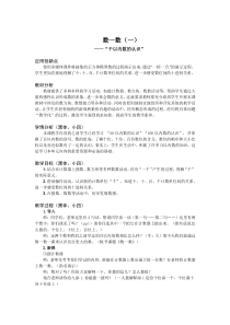 北师大版数学二年级下册《数一数（二）》教学设计4
