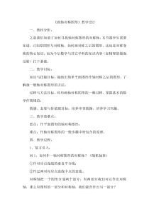 七年级下册数学华师大版（教案16份可预览）