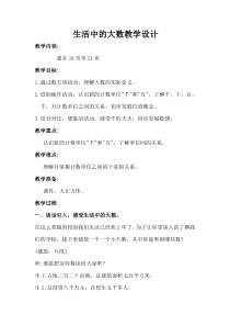 北师大版数学二年级下册《数一数（一）》教学设计2