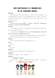 北师大版数学二年级下册《评选吉祥物》教学设计2