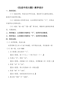 北师大版数学二年级下册《数一数（一）》教学设计3