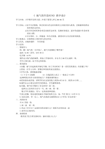 北师大版数学二年级下册《淘气的作息时间》教学设计1