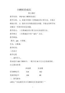 北师大版数学二年级下册《小蝌蚪的成长》教学设计2