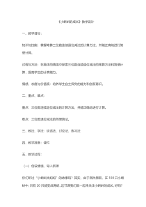 北师大版数学二年级下册《小蝌蚪的成长》教学设计3