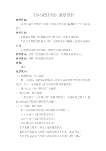 北师大版数学二年级下册《小小图书馆》教学设计1