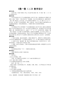 北师大版数学二年级下册《数一数（二）》教学设计3