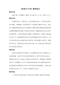 北师大版数学二年级下册《有多少个字》教学设计1