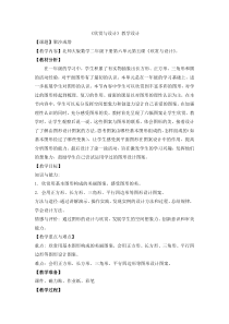 北师大版数学二年级下册《欣赏与设计》教学设计1