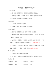 北师大版数学二年级下册《整理与复习》教学设计2