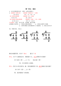 北师大版数学二年级下册《整理与复习》教学设计1