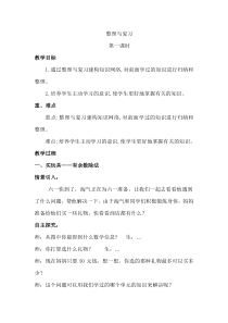 北师大版数学二年级下册《整理与复习》教学设计3