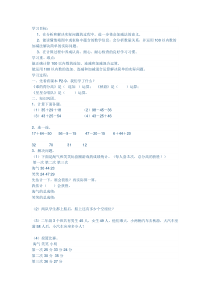 北师大版数学二年级下册《总复习》教学设计1
