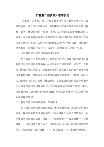 北师大版数学二年级下册《“重复”的奥妙》教学反思3